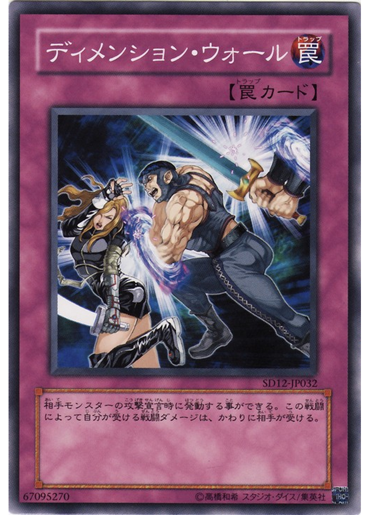 ディメンション・ウォール