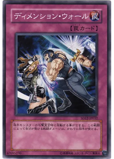 ディメンション・ウォール