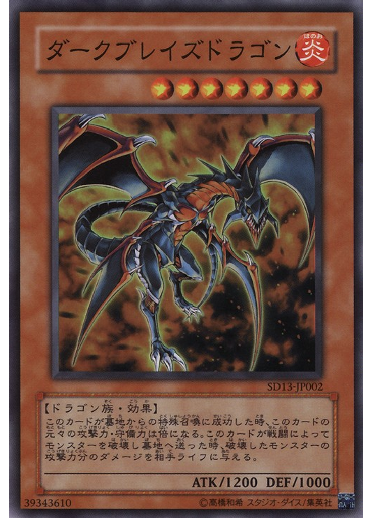 ダークブレイズドラゴン