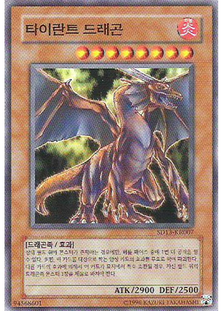 타이란트 드래곤 (Common Unlimited)