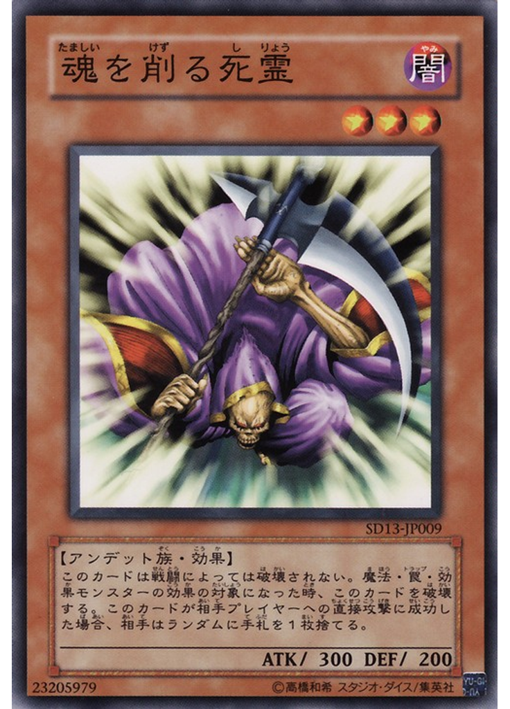 魂を削る死霊