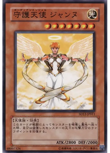 守護天使 ジャンヌ — Structure Deck: Revival of the Great Dragon
