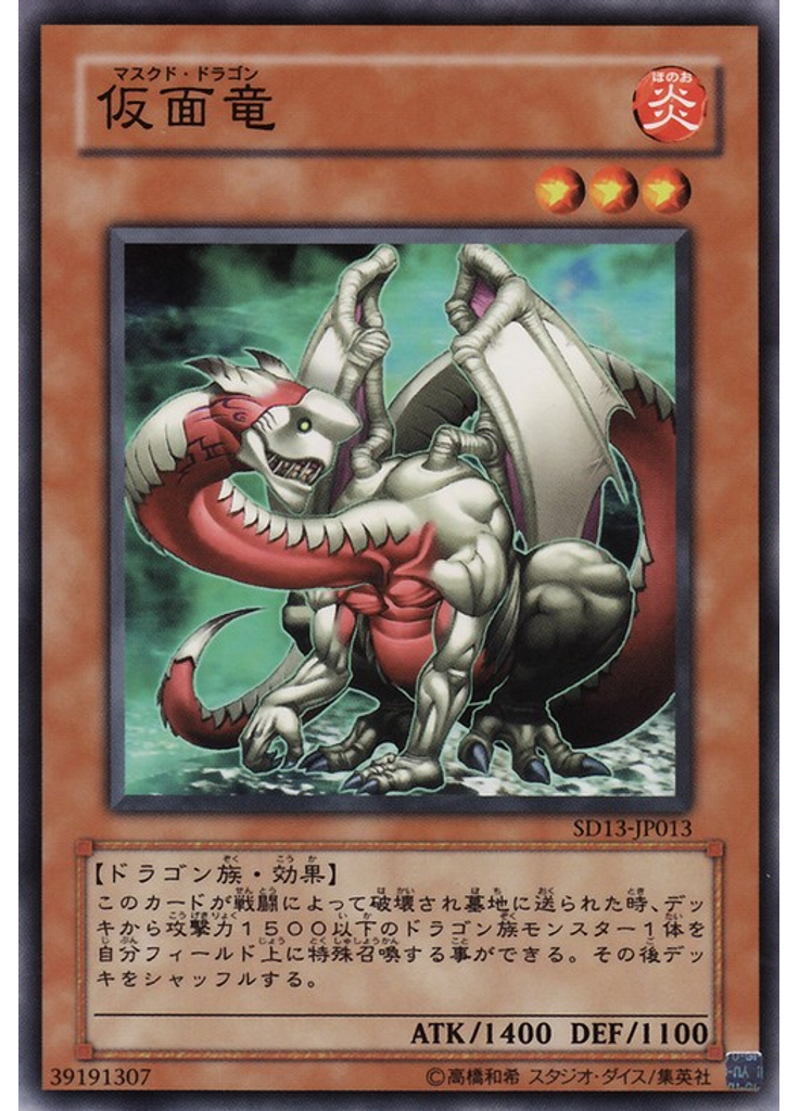 仮面竜