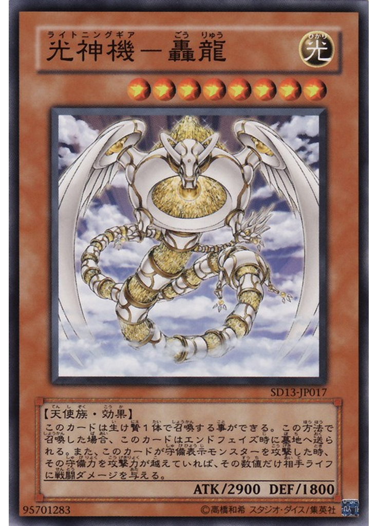 光神機－轟龍