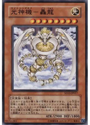 光神機-轟龍