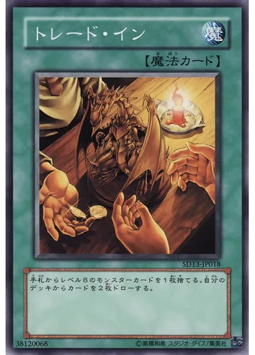 トレード・イン — Structure Deck: Revival of the Great Dragon