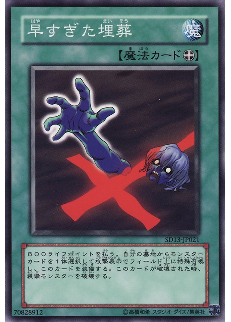 早すぎた埋葬