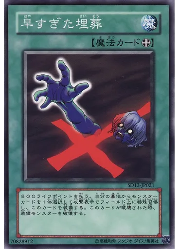 早すぎた埋葬