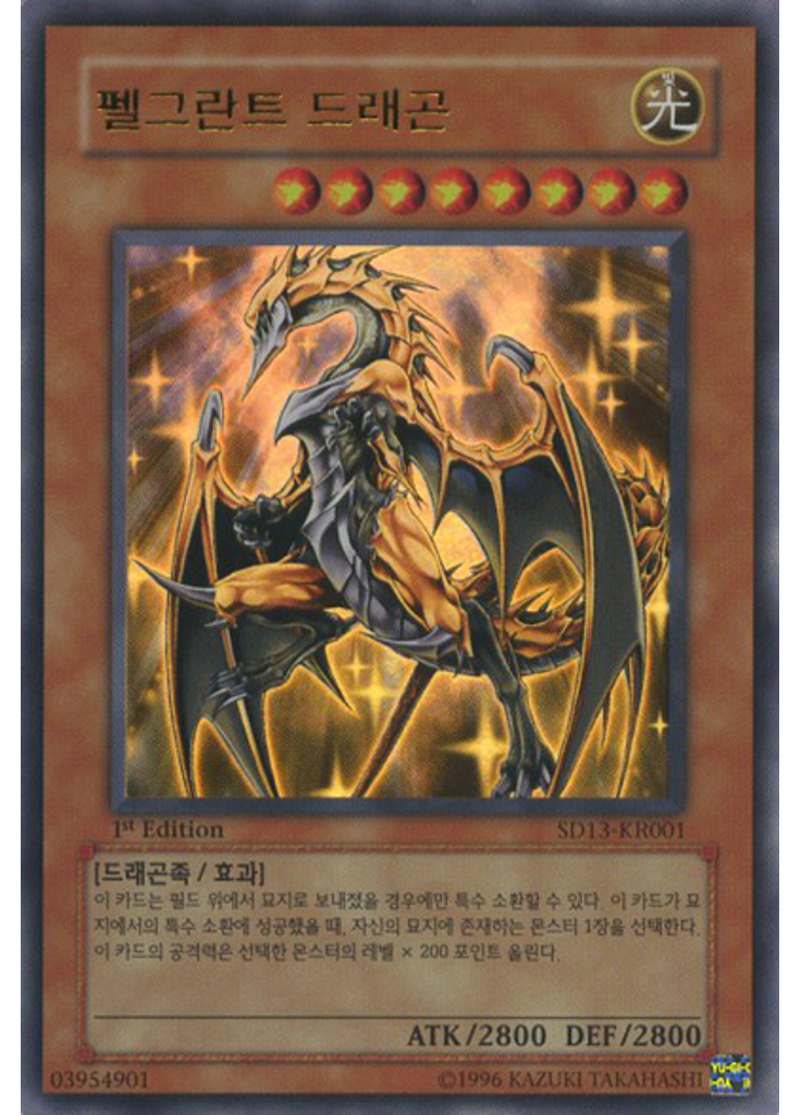 펠그란트 드래곤