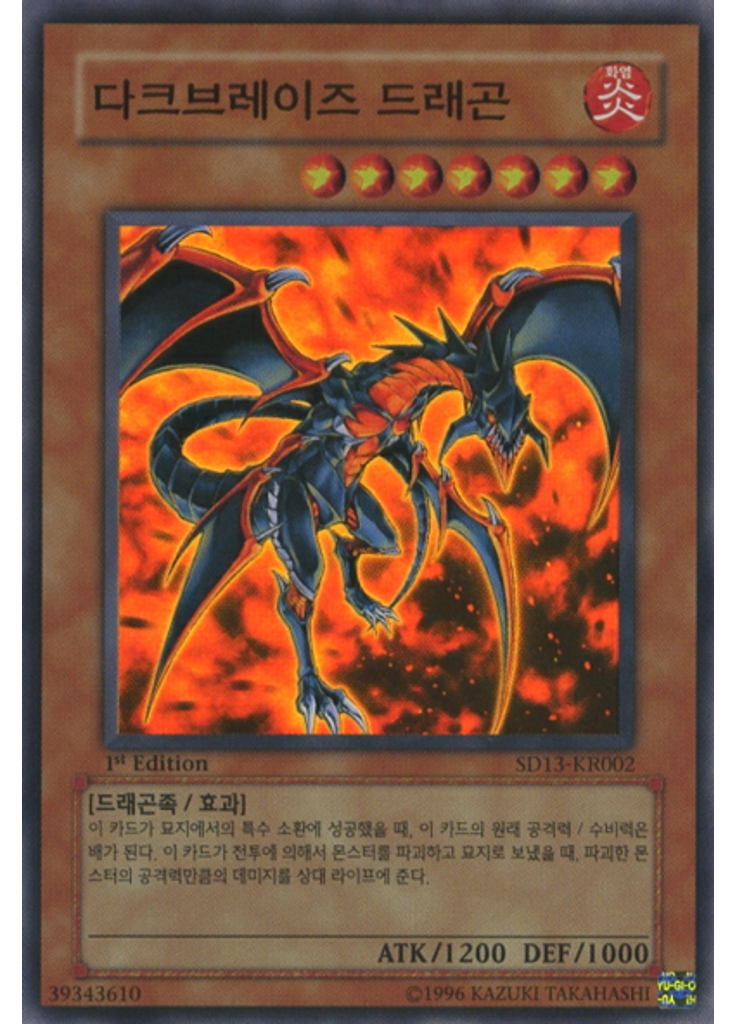 다크브레이즈 드래곤