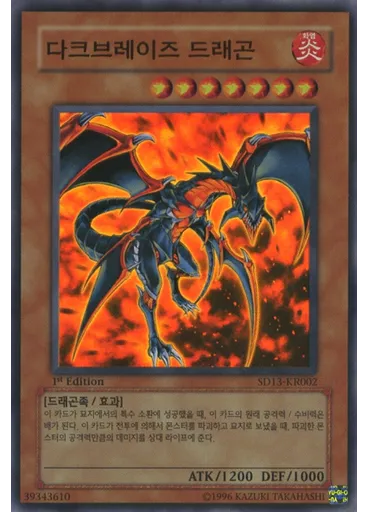 다크브레이즈 드래곤