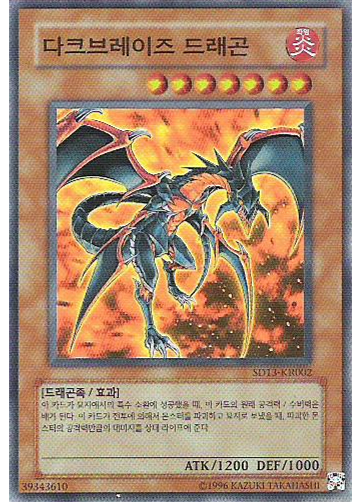 다크브레이즈 드래곤 (Super Rare Unlimited)