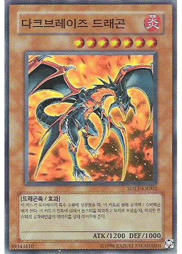 다크브레이즈 드래곤 (Super Rare Unlimited)