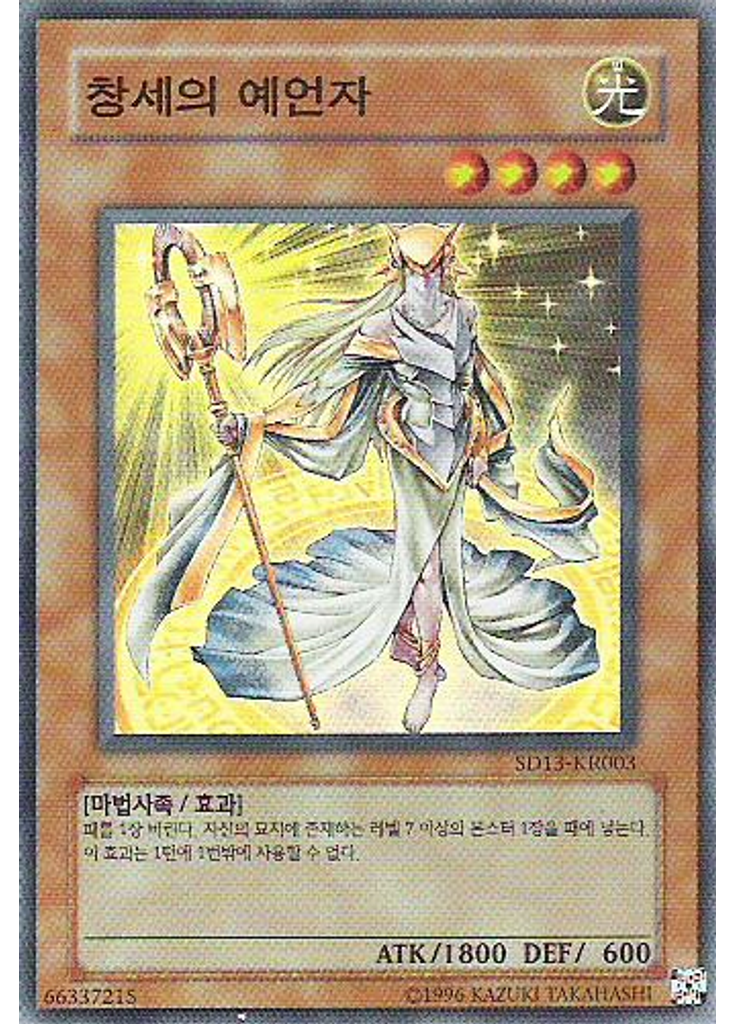 창세의 예언자 (Super Rare Unlimited)