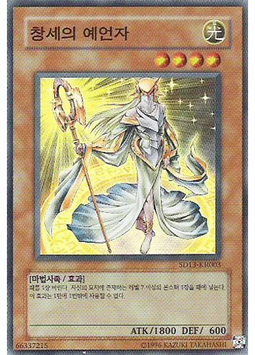 창세의 예언자 (Super Rare Unlimited)