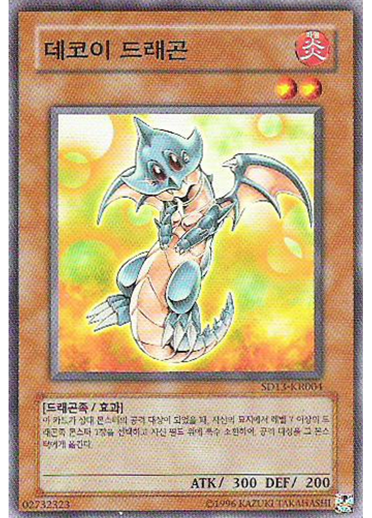 데코이 드래곤 (Common Unlimited)