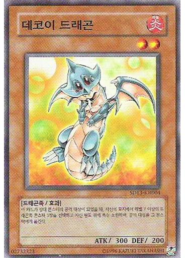 데코이 드래곤 (Common Unlimited)