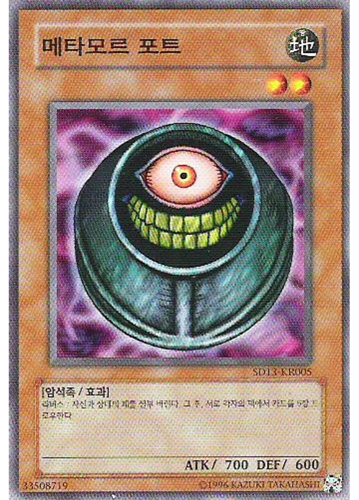 메타모르 포트 (Common Unlimited)