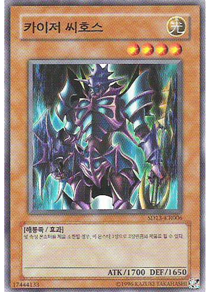 카이저 씨호스 (Common Unlimited)