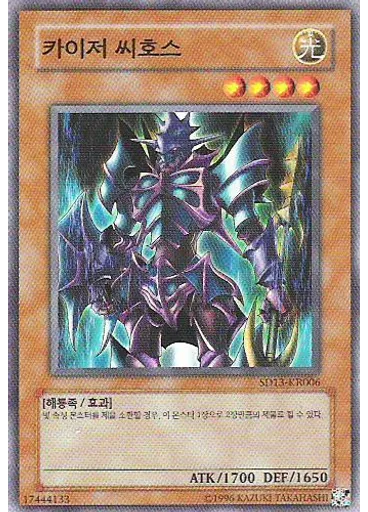 카이저 씨호스 (Common Unlimited)