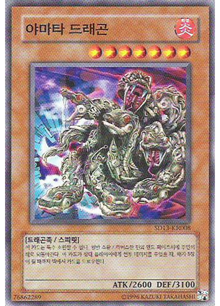 야마타 드래곤 (Common Unlimited)