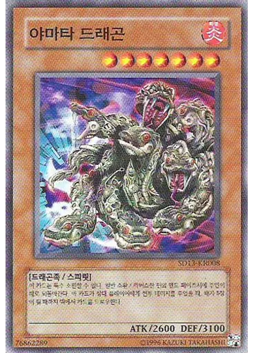 야마타 드래곤 (Common Unlimited)
