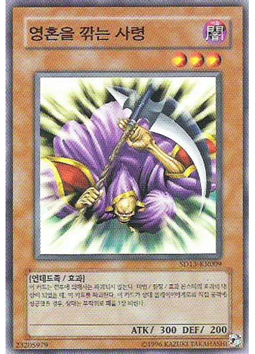 영혼을 깎는 사령 (Common Unlimited)