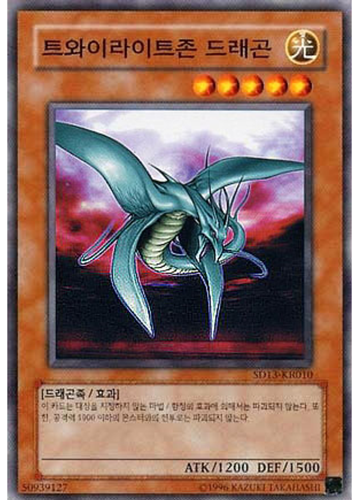 트와이라이트존 드래곤 (Common Unlimited)