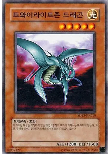 트와이라이트존 드래곤 (Common Unlimited)