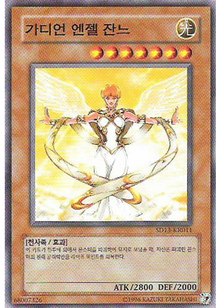 가디언 엔젤 잔느 (Common Unlimited)