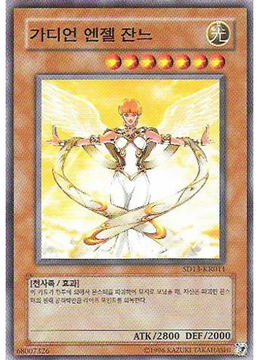 가디언 엔젤 잔느 (Common Unlimited)