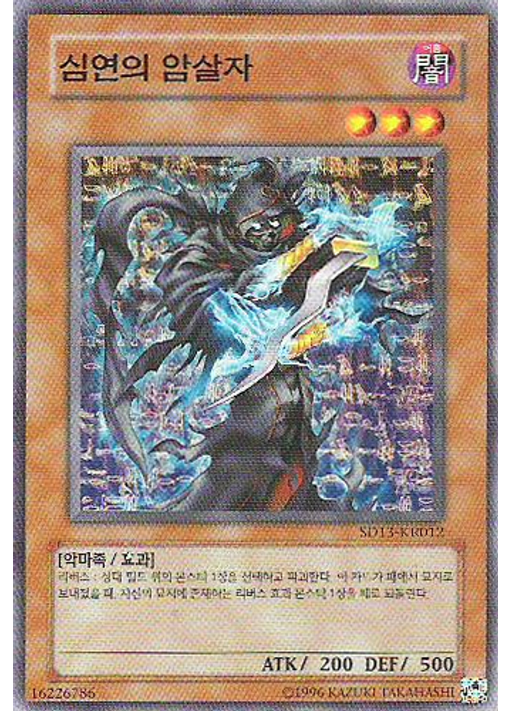 심연의 암살자 (Common Unlimited)