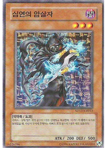 심연의 암살자 (Common Unlimited)