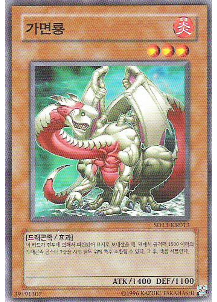 가면룡 (Common Unlimited)