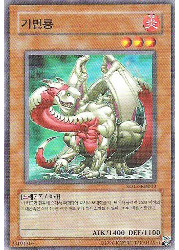 가면룡 (Common Unlimited)