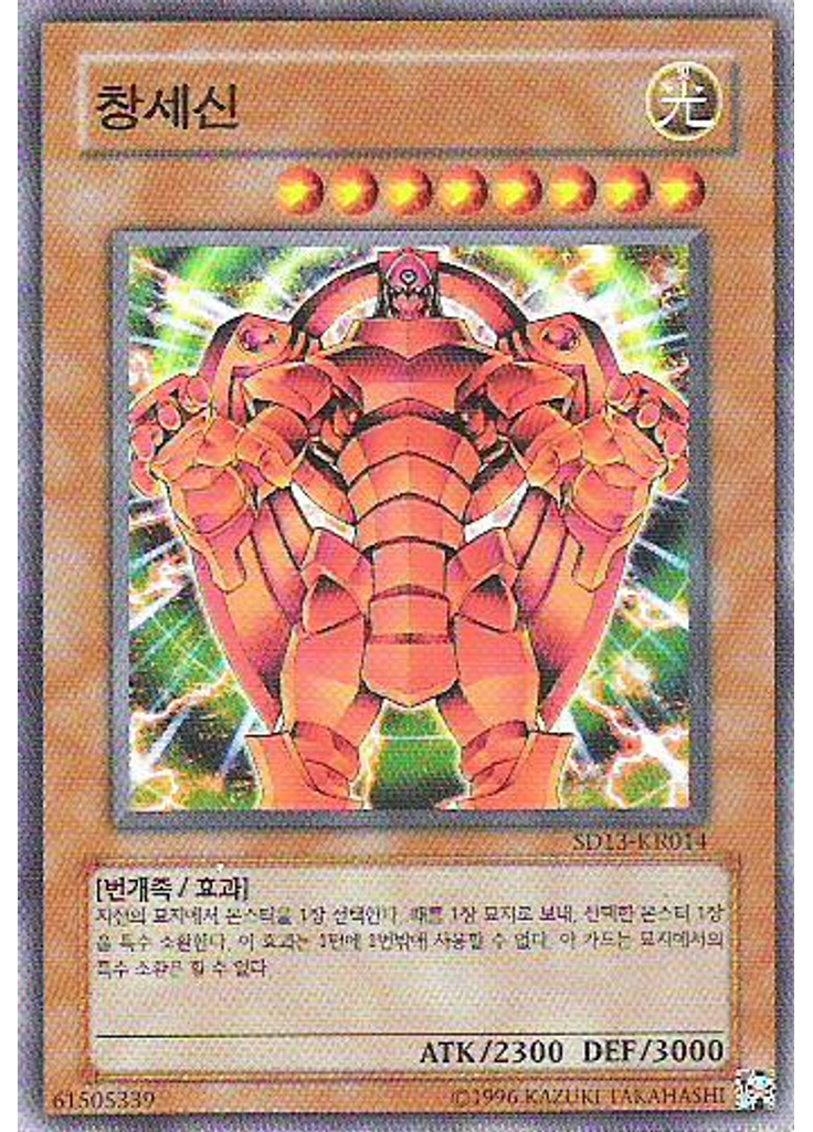 창세신 (Common Unlimited)