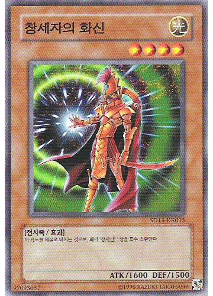 창세자의 화신 (Common Unlimited)