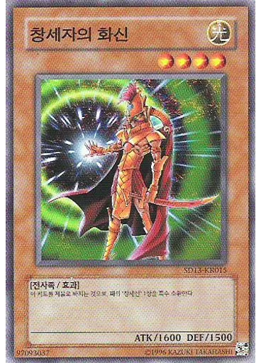 창세자의 화신 (Common Unlimited)