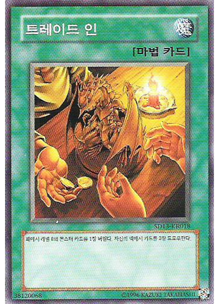 트레이드 인 (Common Unlimited)
