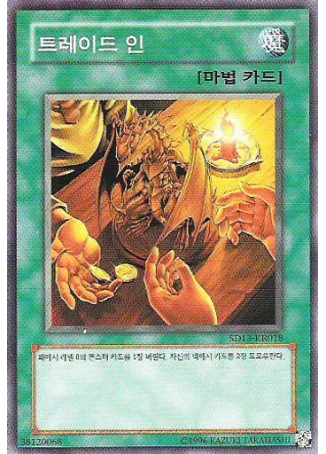 트레이드 인 (Common Unlimited)