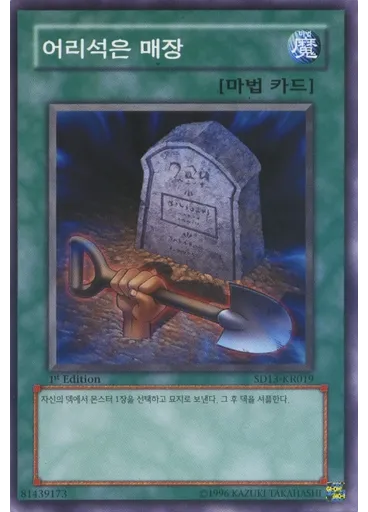 어리석은 매장