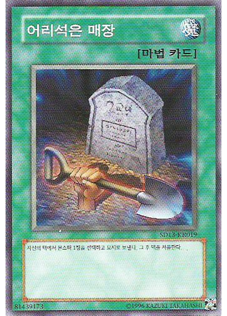 어리석은 매장 (Common Unlimited)