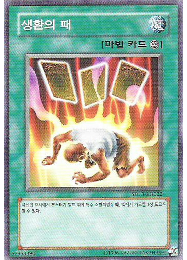 생환의 패 (Common Unlimited)