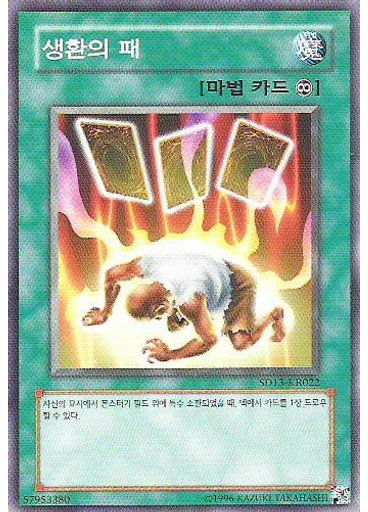 생환의 패 (Common Unlimited)
