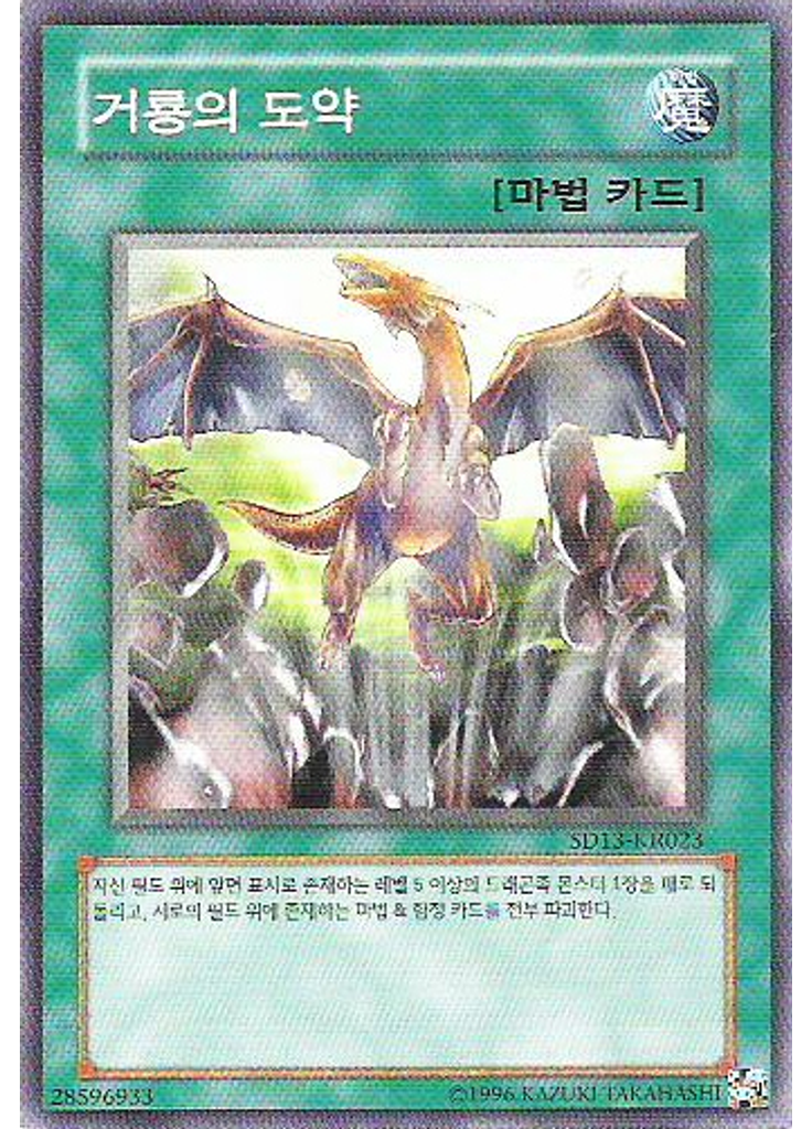 거룡의 도약 (Common Unlimited)