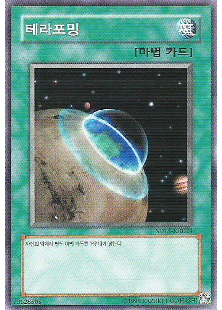 테라포밍 (Common Unlimited)