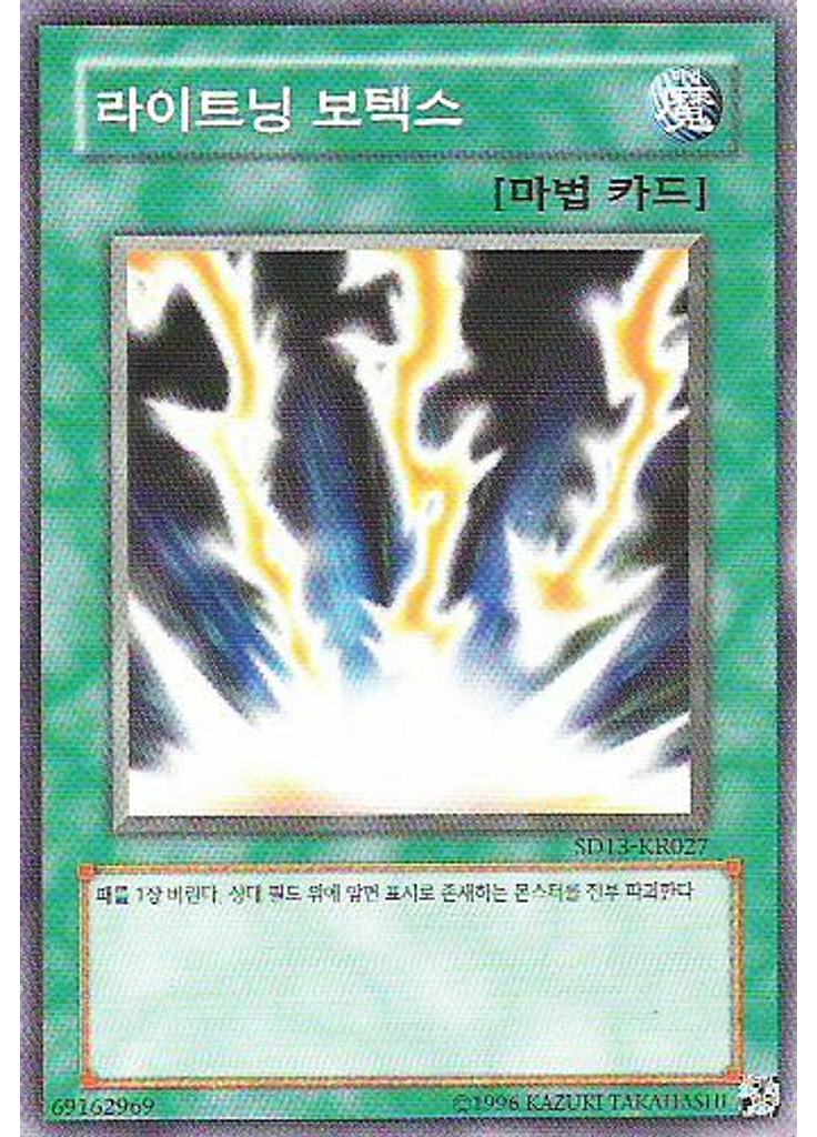 라이트닝 보텍스 (Common Unlimited)
