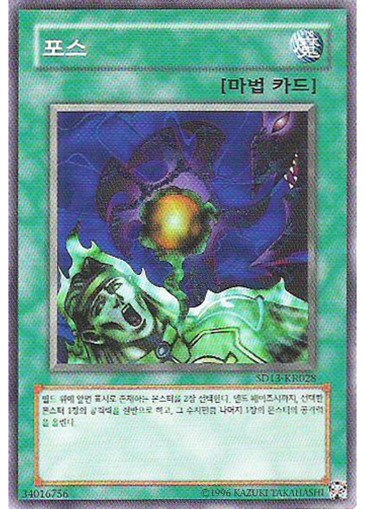 포스 (Common Unlimited)