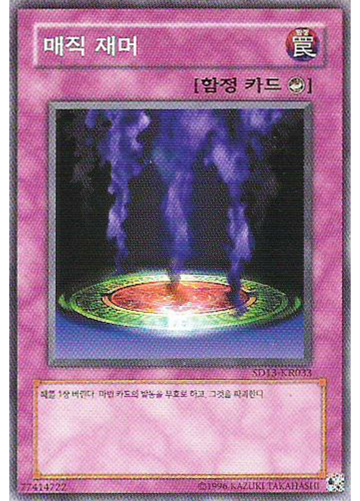 매직 재머 (Common Unlimited)