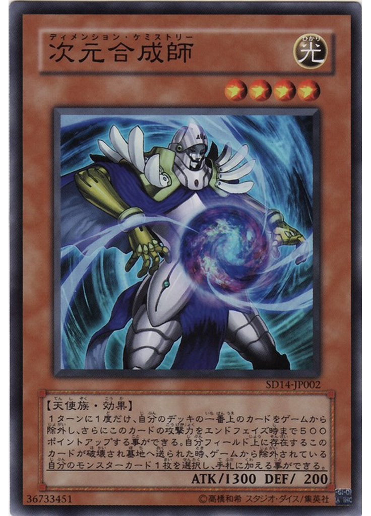 次元合成師